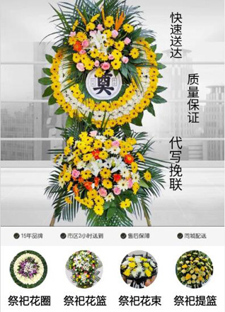 四川成都郫都区安靖镇雍渡村花圈代送